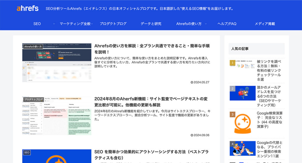 ahrefs日本公式ブログ