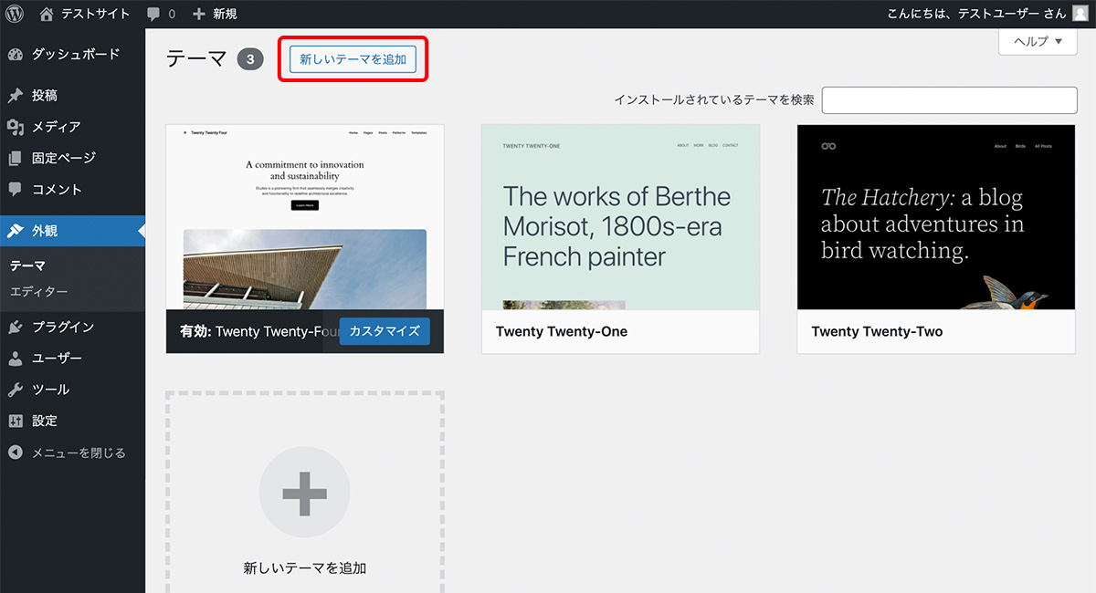 新しいテーマを追加をクリック