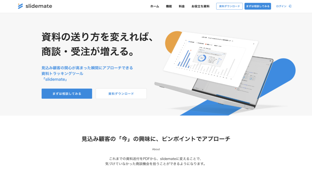 商談後の送付で比較検討の勝率が上がる「社内検討用資料」とは？ 挿入 