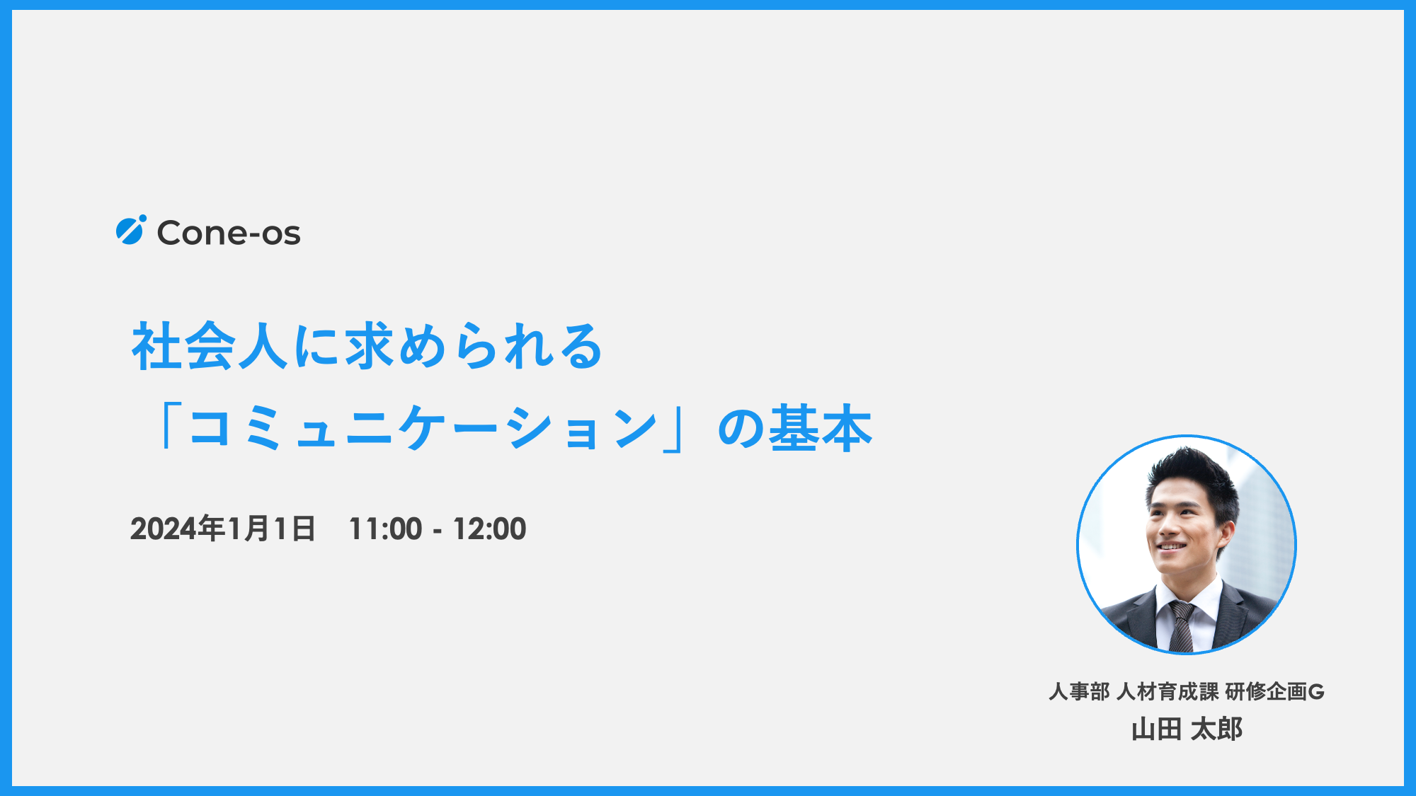 研修資料 テンプレート