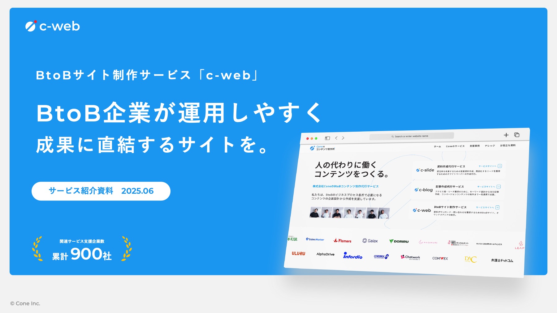 BtoBサイト制作「c-web」サービス紹介資料