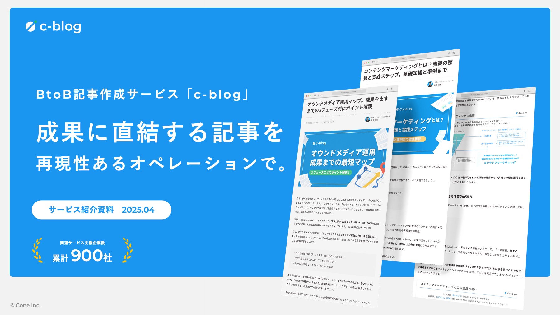 BtoB記事作成代行サービス「c-blog」サービス紹介資料