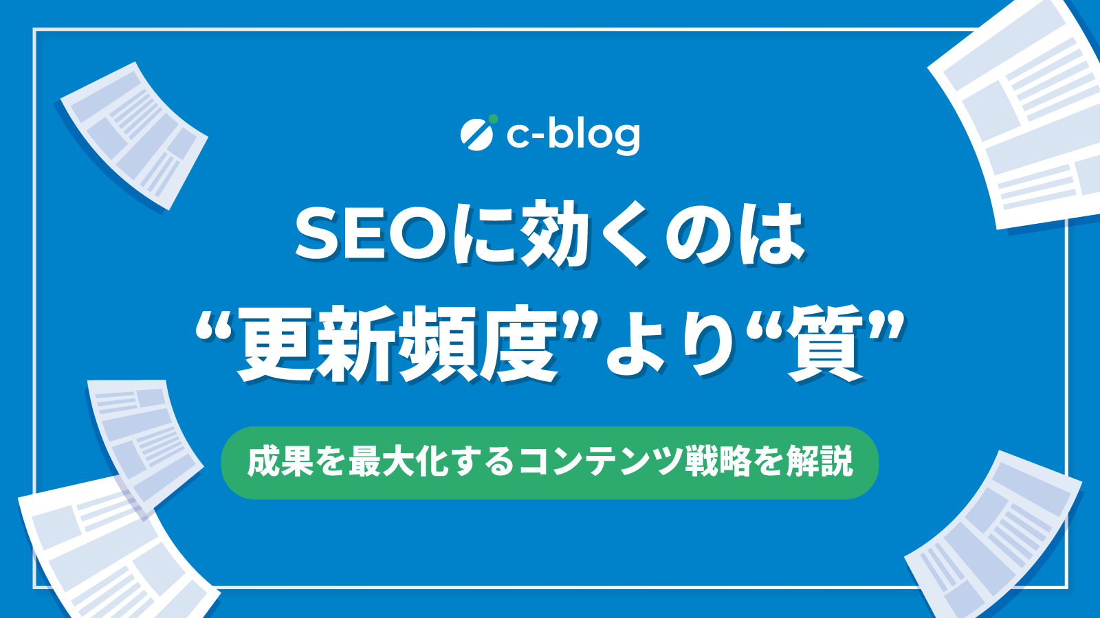 日本特有のクロール頻度傾向と更新タイミング戦略