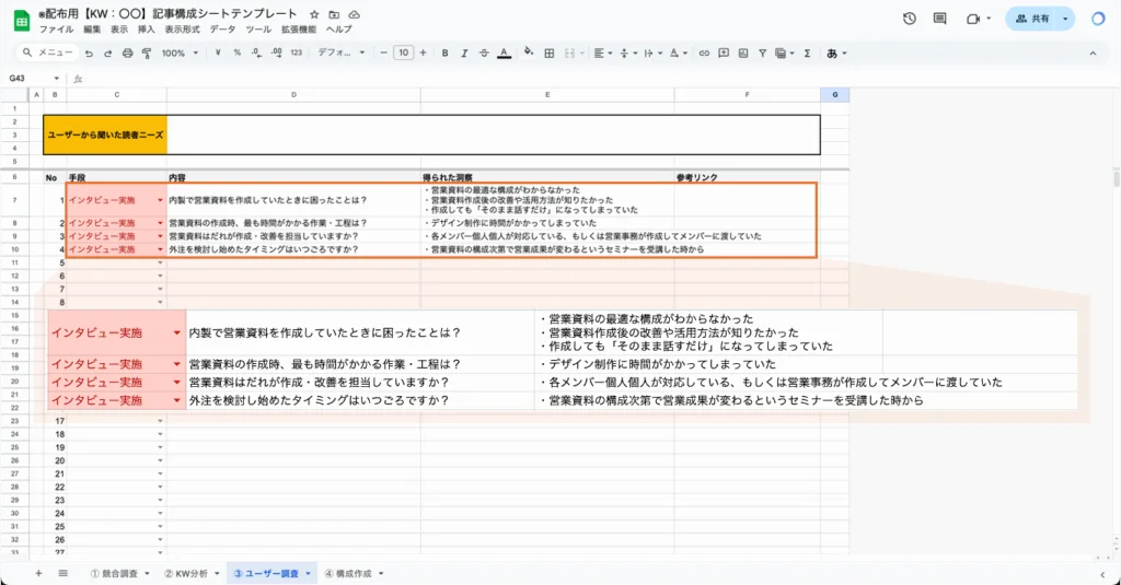 ユーザー調査の反映例