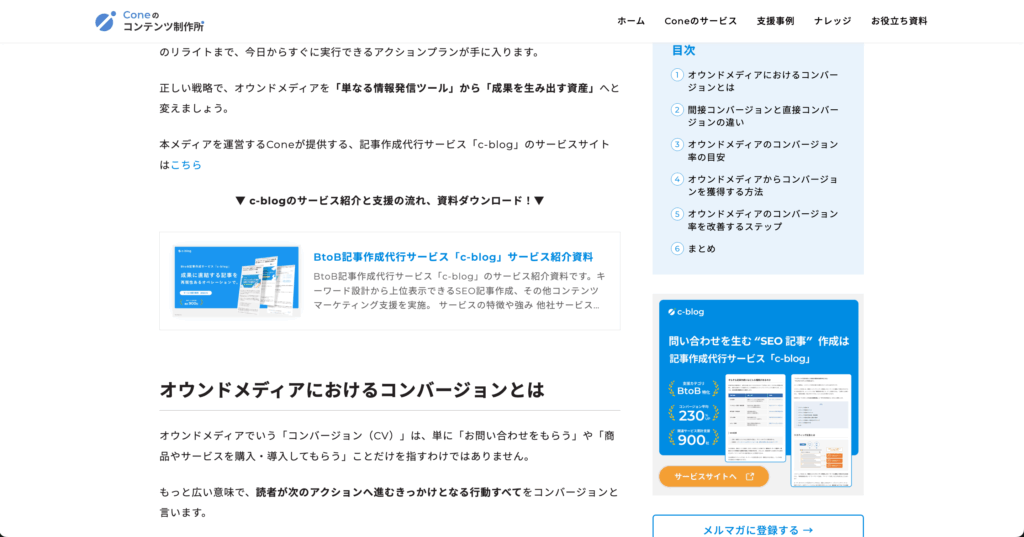 記事冒頭のCTA設置例