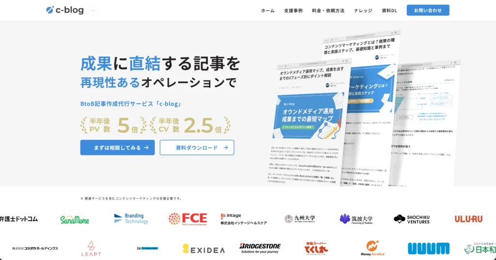 c-blogのサービスサイトのトップビュー