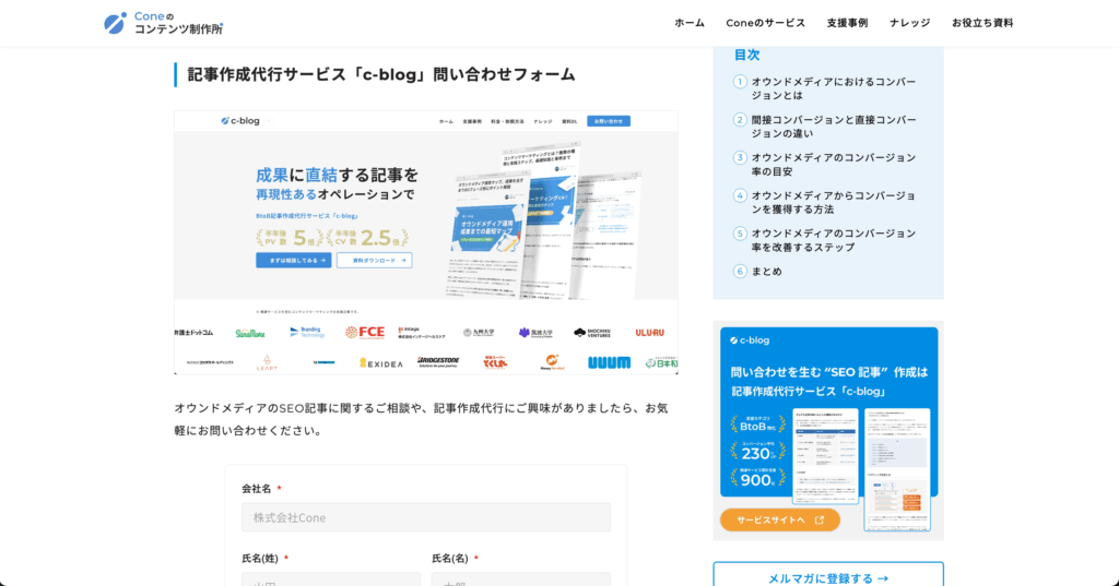 記事最後のCTA設置例