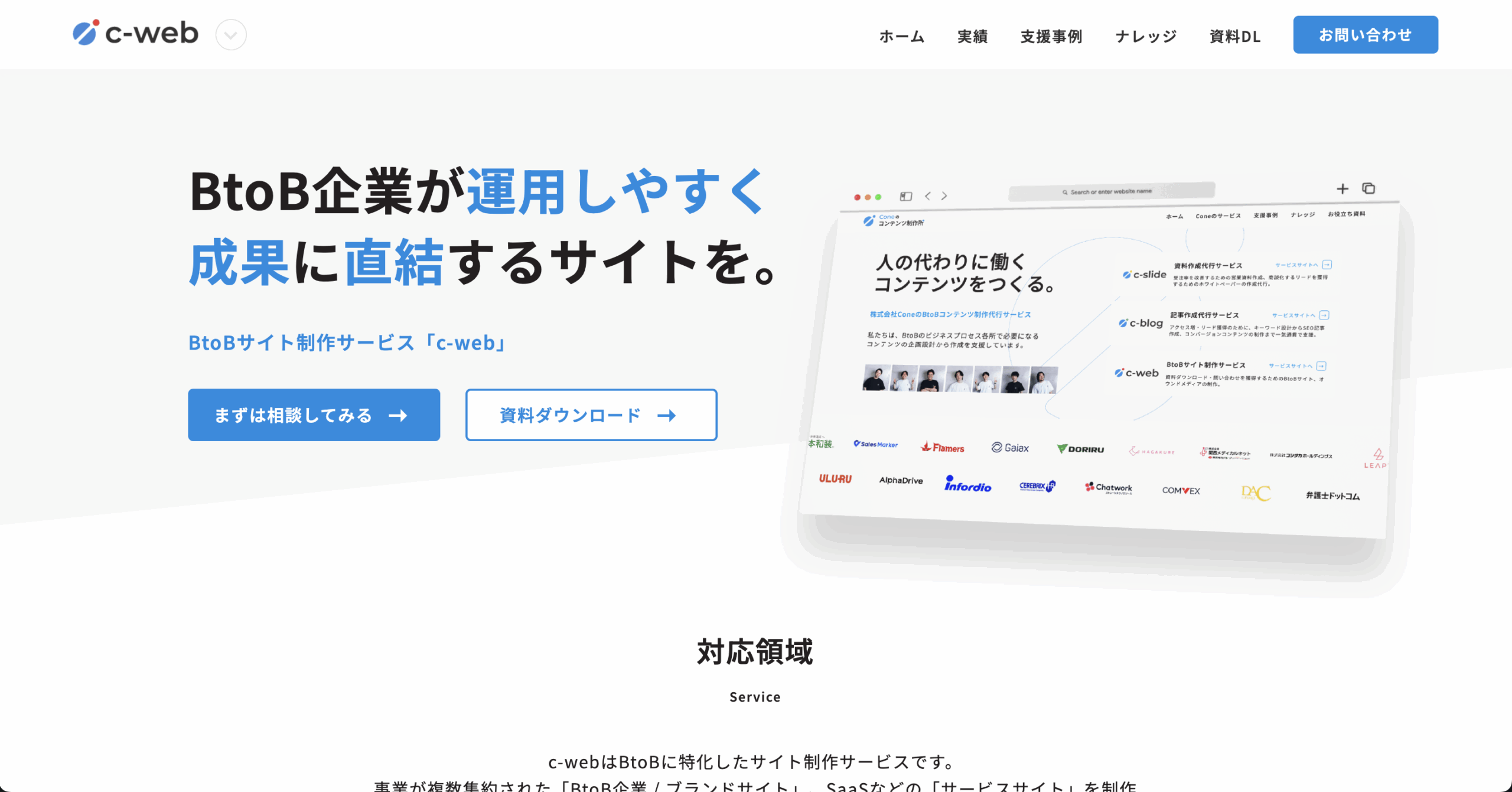 c-webのサービスサイトトップ画像