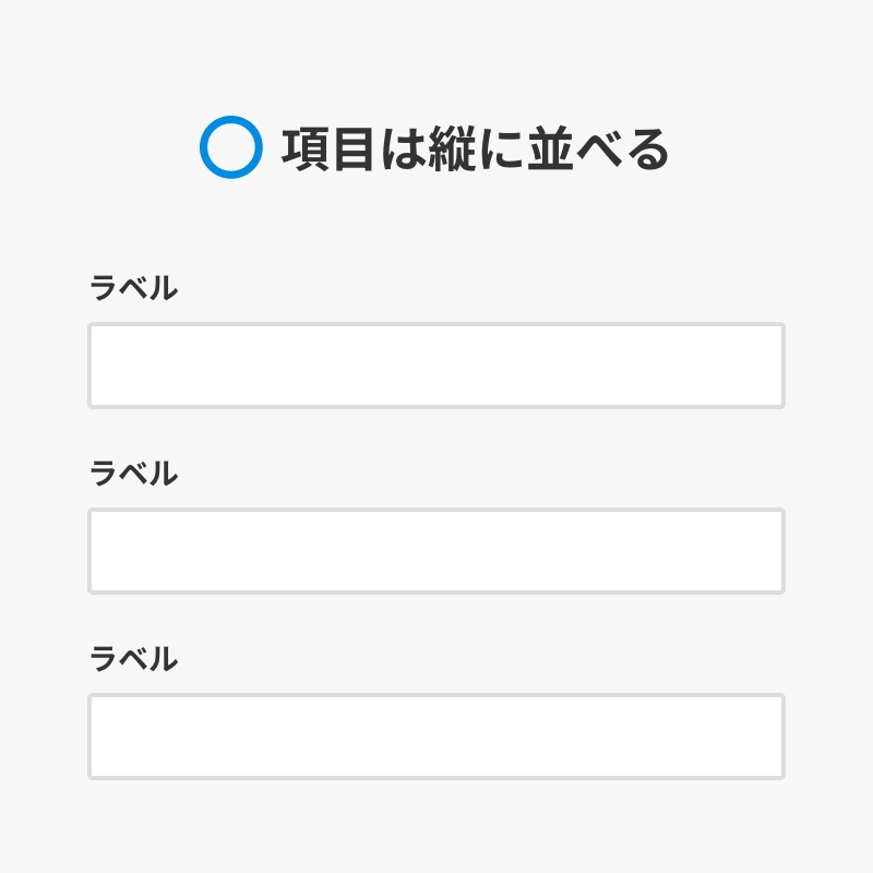 入力フォームのデザイン・UX改善ポイント20選！図解・作例付きで解説
