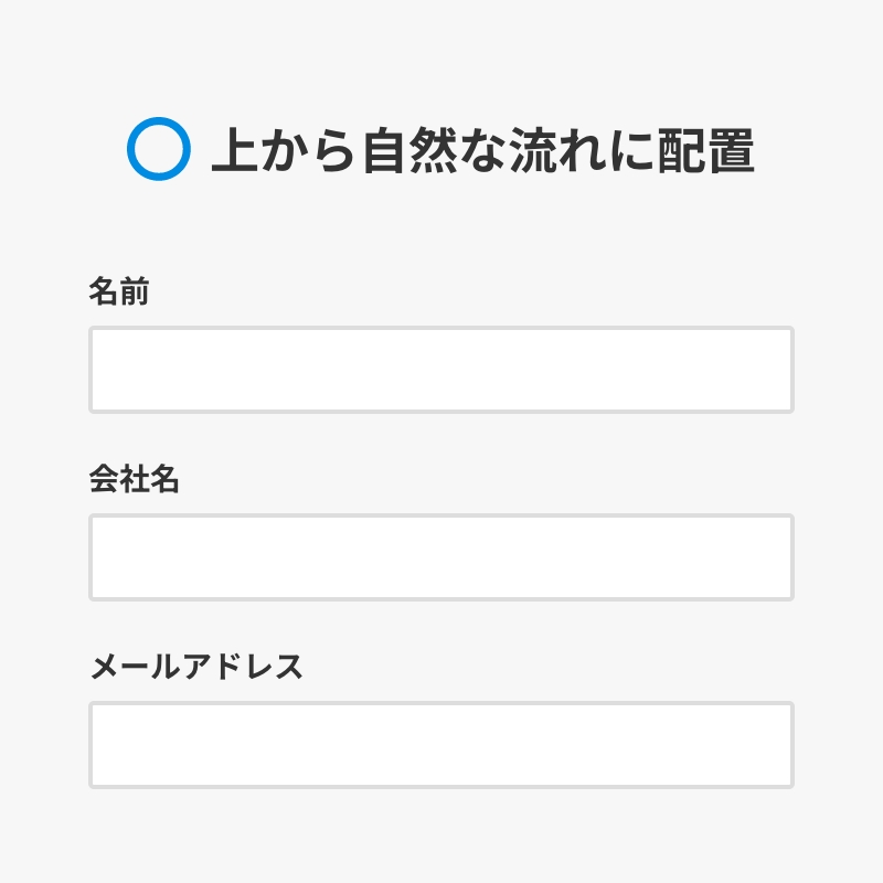 入力フォームのデザイン・UX改善ポイント20選！図解・作例付きで解説