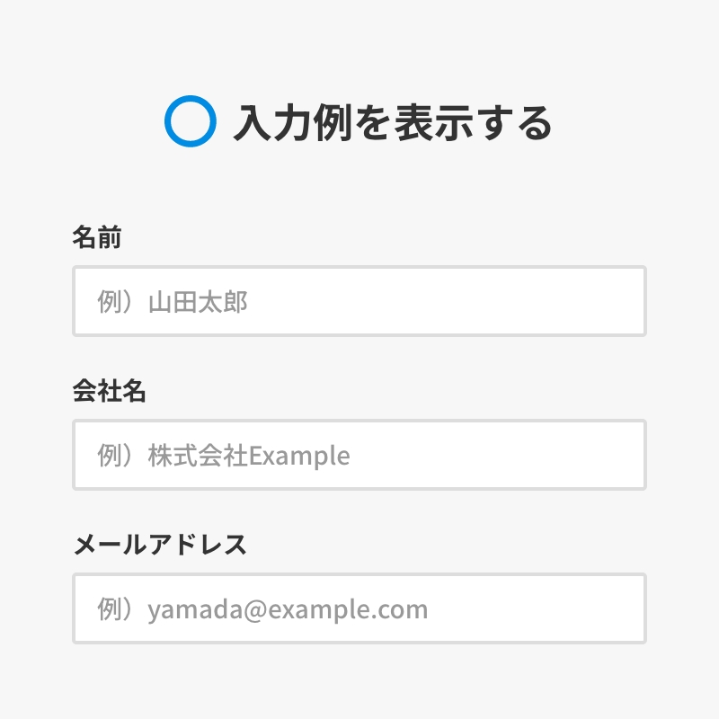 入力フォームのデザイン・UX改善ポイント20選！図解・作例付きで解説
