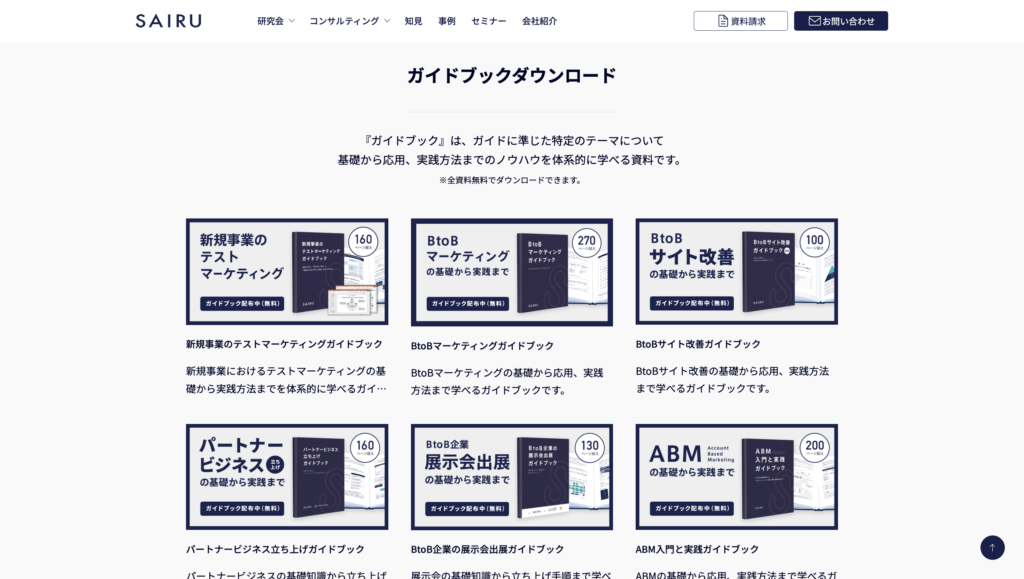 業種別BtoBオウンドメディアの事例10選。成功の4条件と立ち上げ手順も