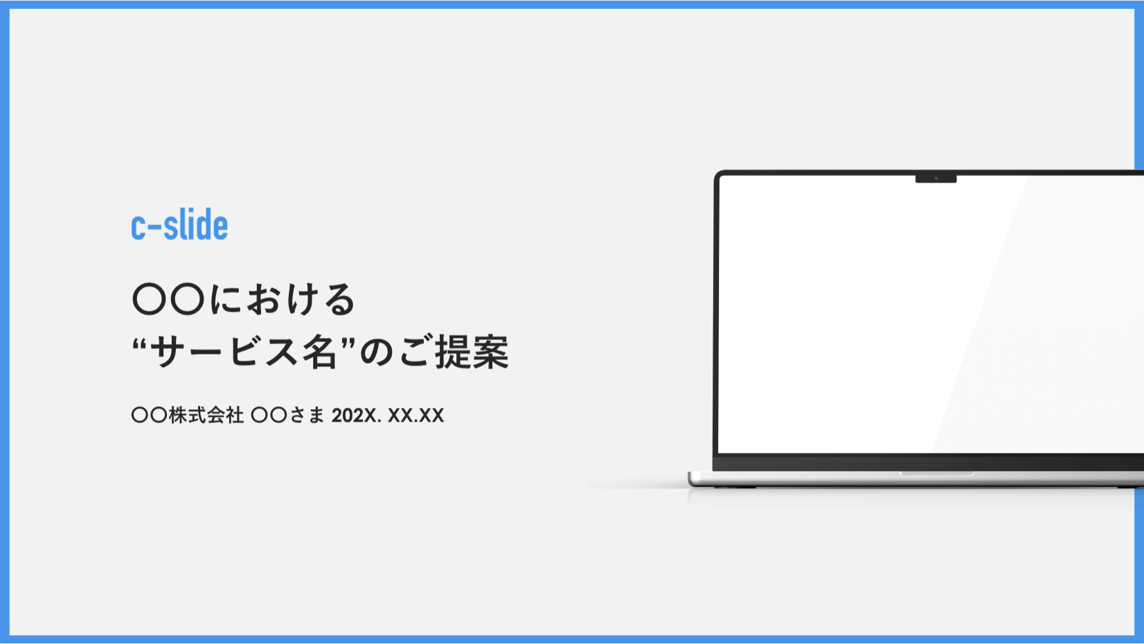 営業資料 テンプレート