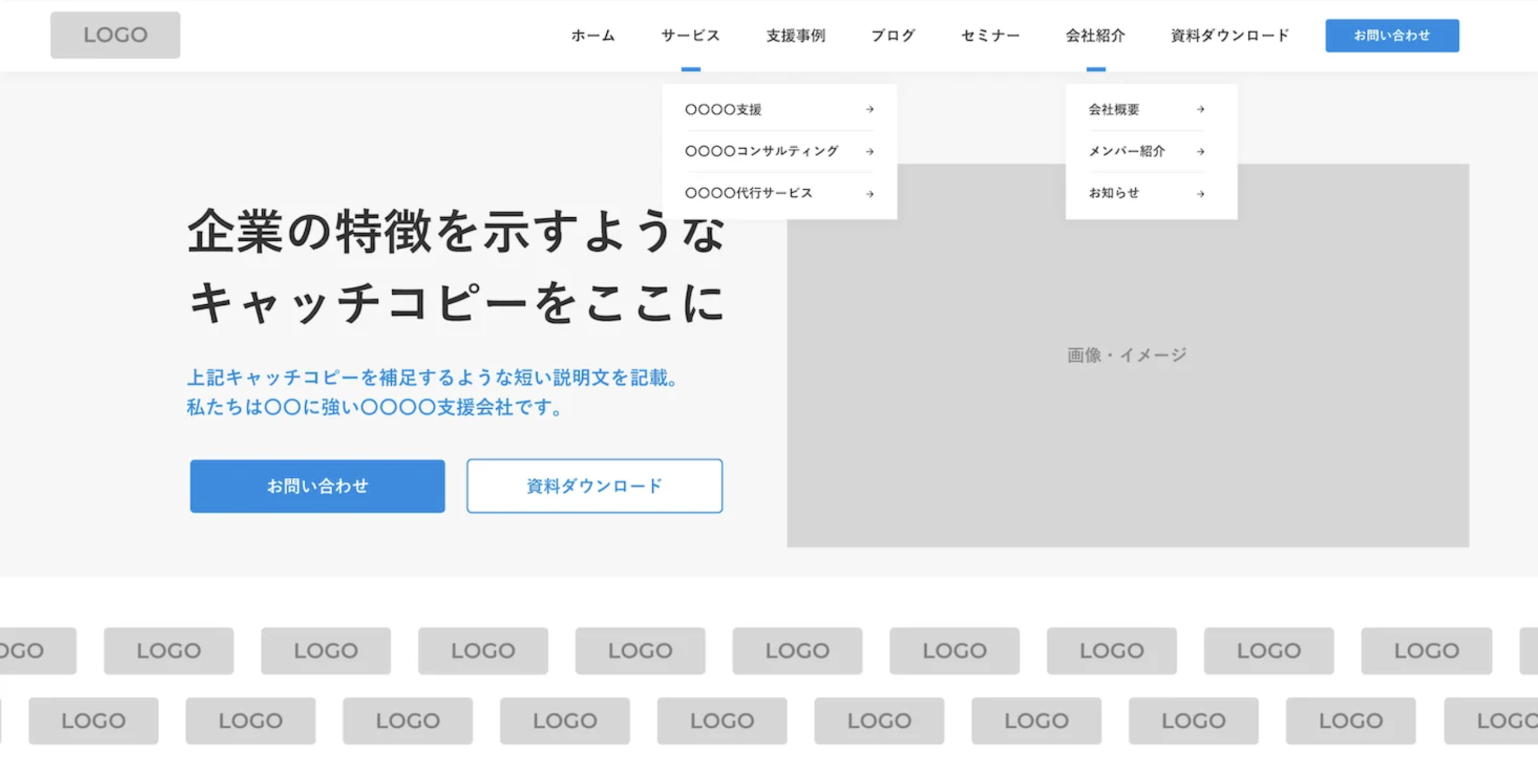 BtoBコーポレートサイトワイヤーフレーム