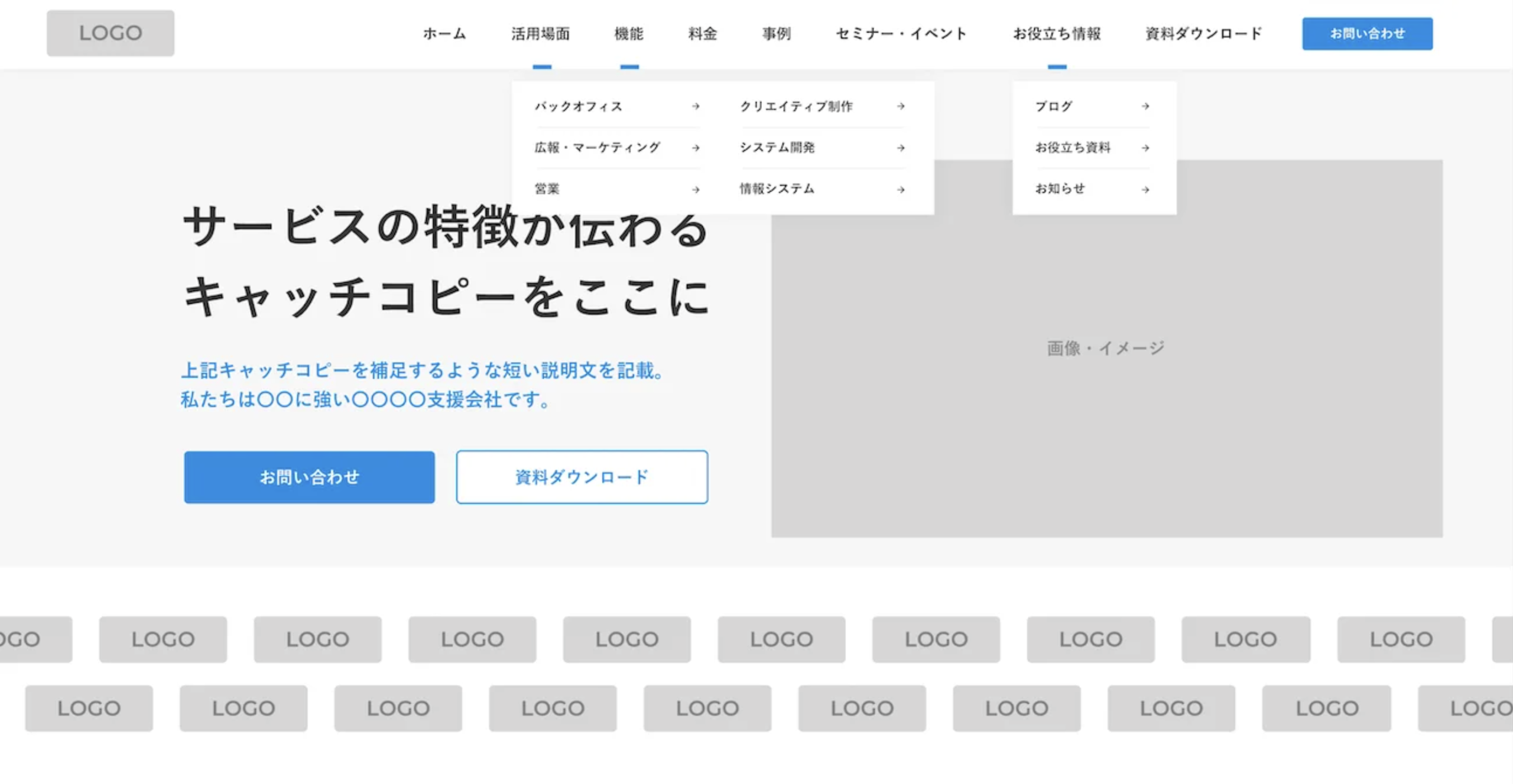 BtoBサービスサイトワイヤーフレーム