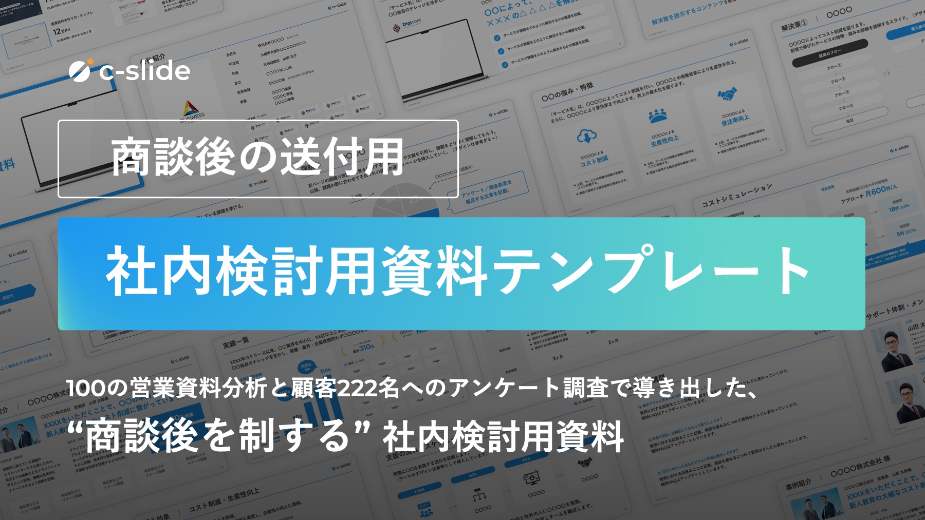 【共通】営業資料 テンプレート（ガイドブック付録）