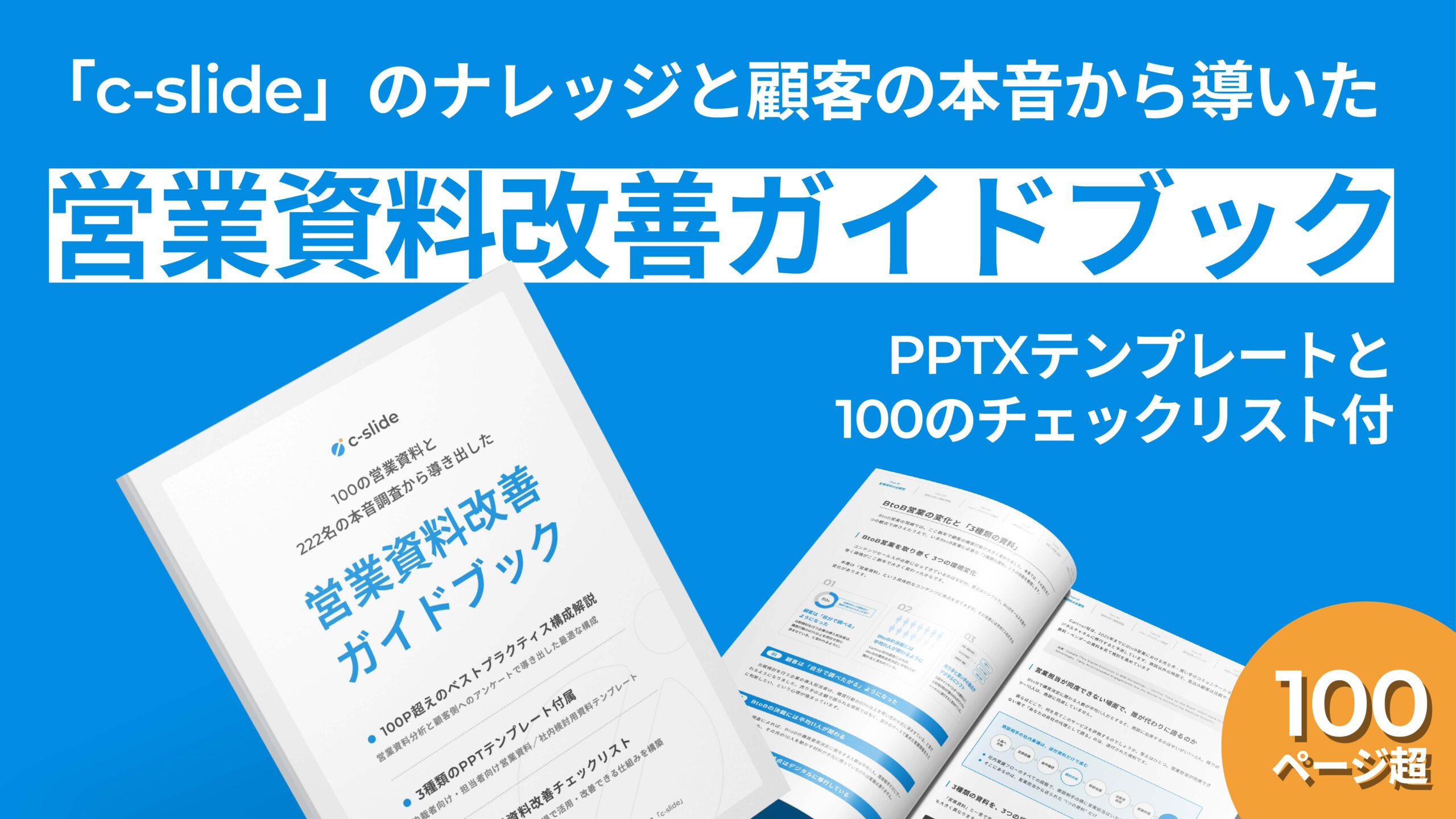 営業資料 改善ガイドブック（縦型）
