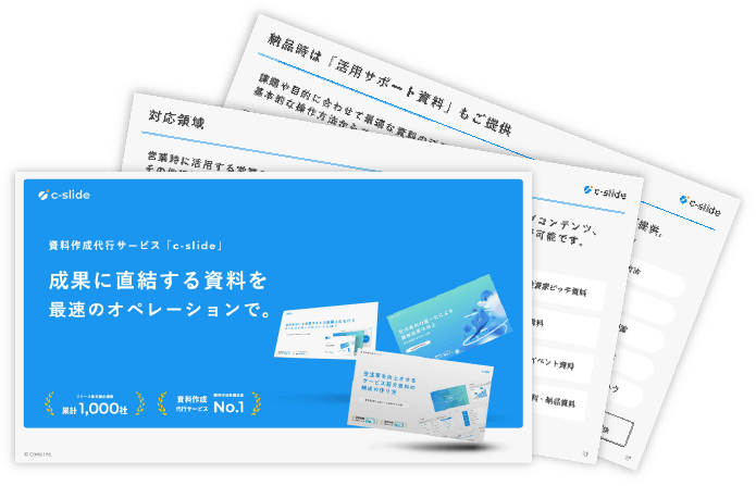 c-slide 紹介資料